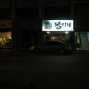 봉자네 네이버블로그