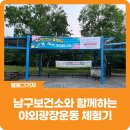 번영교(남구) 화장실 | [블로그 기자] 남구보건소와 함께하는 야외광장 운동 체험기