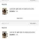 자칭 미니멀리스트의 2020년 쇼핑 연말결산 2탄(오늘의집, 소셜커머스, +지마켓 추가) 이미지