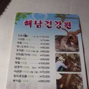 해남건강원 - 동구 경양로243번길 14-2 | 해남건강원