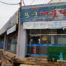 용궁해물탕 이미지