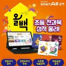 스마트올백학원