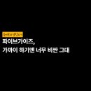 동아조인트 (주) | 프리미엄버거 파이브가이즈 매각 소식, 햄버거는 맛있지만 왜 아쉬울까?