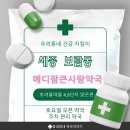 율량큰사랑약국 | 세종 보람동 약국 추천 │ 메디팜큰사랑약국에서 간영양제 리버골드 구매 후기