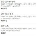 큰집닭강정 동묘점