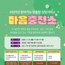 대구광역시 종합복지회관 | 대구광역시 종합복지회관, 2025년 찾아가는 상담서비스 마음충전소 운영