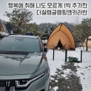 포천일동해븐당구장 | 서울 근교 글램핑 포천 더설렘글램핑 내돈내산 솔직후기