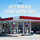 동선주유소 이미지