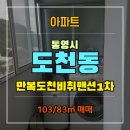 만복도천비취맨션1차 이미지