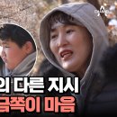 2월9일 요즘 육아 금쪽같은 내새끼 등산 중 시작된 부부의 대립! 금쪽이가 향할 곳은? 영상 이미지