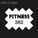 피트니스382 이미지