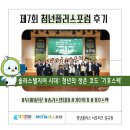 서부수도사업소청사내 | [청플 서포터즈] 투데이신문 제7회 청년플러스포럼은 뭐가 다를까? | 청년이 기후위기 문제를 묻고 답하다