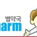 이포약국 이미지