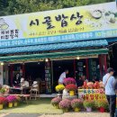죽림전원가든