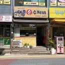 예촌손수제비 | 공릉 예촌손수제비 (김치손수제비가 맛있스..)
