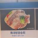 초밥대통령 인천숭의점 | 인천 연안부두 종합어시장 서림상회·동호수산 모듬회·대방어회·참다랑어 포장 맛집