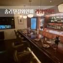 송리단길와인바 추천! 라이언하트 후기