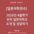[공지] [2026년] 일본 어학연수 4월 입학 준비 총정리 - 동경, 오사카, 후쿠오카, 삿포로 어학교
