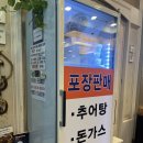 구암동657 | 대전 현충원 근처 맛집 추어탕 이해윤 추어명가 한정식 주차 주말 대기 포장