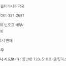 옵티마나라약국 이미지