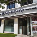 수선식당 이미지