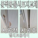 CU충주동일하이빌점 | 문짝문틀시트지교체 필름 벗겨짐