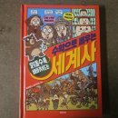 관계로 배우는 세계사 이미지