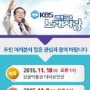 KBS 전국노래자랑 ＜서귀포시편＞ 10일 경연 이미지