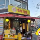후암족발