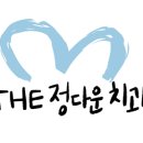 정다운치과의원 이미지