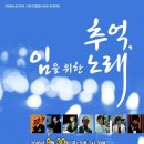 내마음의노래 20주년, 한국가곡합창단 제12회 정기연주회 이미지