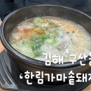 솥돼지