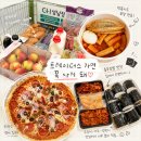 레베카김 | 이마트 트레이더스 푸드코트 메뉴 피자 떡볶이 충무김밥 포장 추천