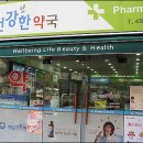 더건강한약국 이미지