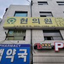 서울리더스정형외과의원 이미지