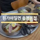 원가야밀면 이미지