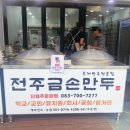 금손만두 이미지