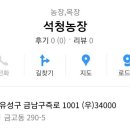 석청농장 이미지