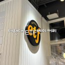 더현대 etf 베이커리 버터떡 내돈내산 후기