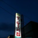 땅고랑오리집 이미지