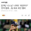 [단독] ‘니느님’ 니퍼트 ‘최강야구’ 전격 합류…팀 최초 외인 멤버 이미지