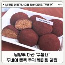 안일전자 | 남양주 두바이 쫀득 쿠키 파는 곳 | 웨이팅 &amp; 예약 성공 후기