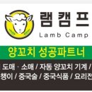 1004양꼬치