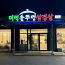 더덕솥뚜껑삼겹살 가산점 | [청주맛집] 더덕솥뚜껑삼겹살 우암점 후기