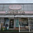 화성 남양 맛집 최고당 돈까스 고치돈 쫄면 세트 방문 후기