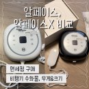 보탬 - 안산시 상록구 | 면세로 구매한 고주파 기기 보탬 알페이스, 알페이스x 비교 후기