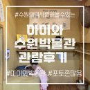 수원박물관 | 43개월아이와 수원박물관 다녀온 후기 / 어린이체험관 예약하기