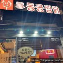 동궁찜닭 서창점 네이버블로그