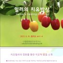 다힐링