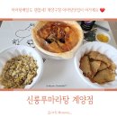 계양구청 마라탕맛집 신룽푸마라탕 계양점에서 배달시켜본 찐후기